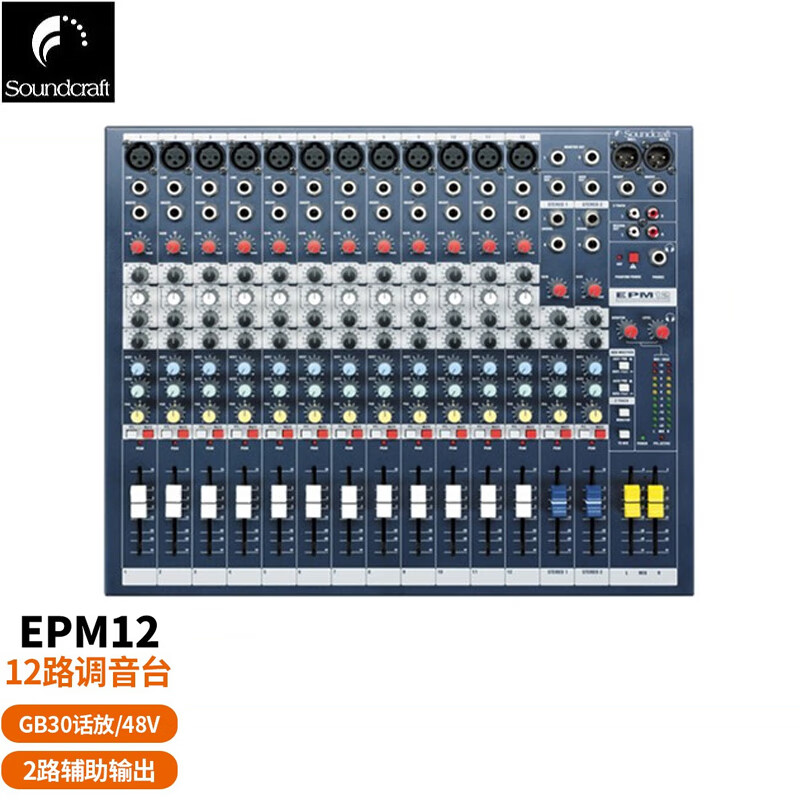 声艺（Soundcraft）EPM12 模拟调音台 12路会议舞台调音台（台）