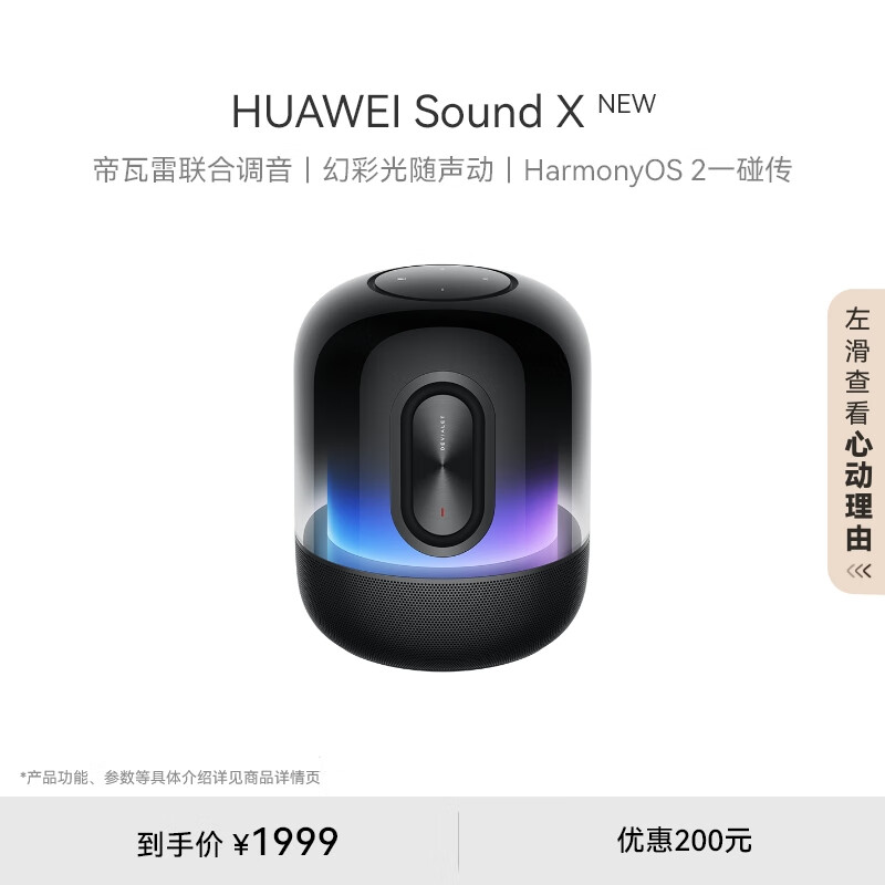 华为（HUAWEI）Sound X New 蓝牙音箱 黑色 (单位：个)