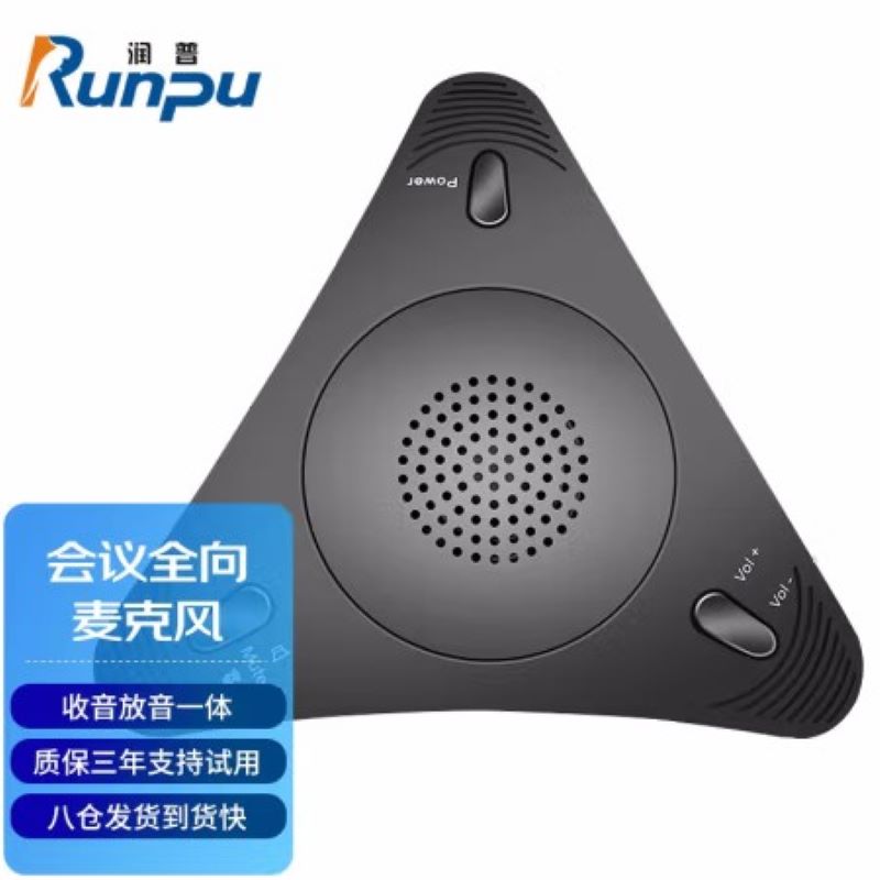 润普 Runpu RP-M10S\全向麦克风\USB免驱\桌面会议麦克风\360°全向拾音\放音（单位：台）