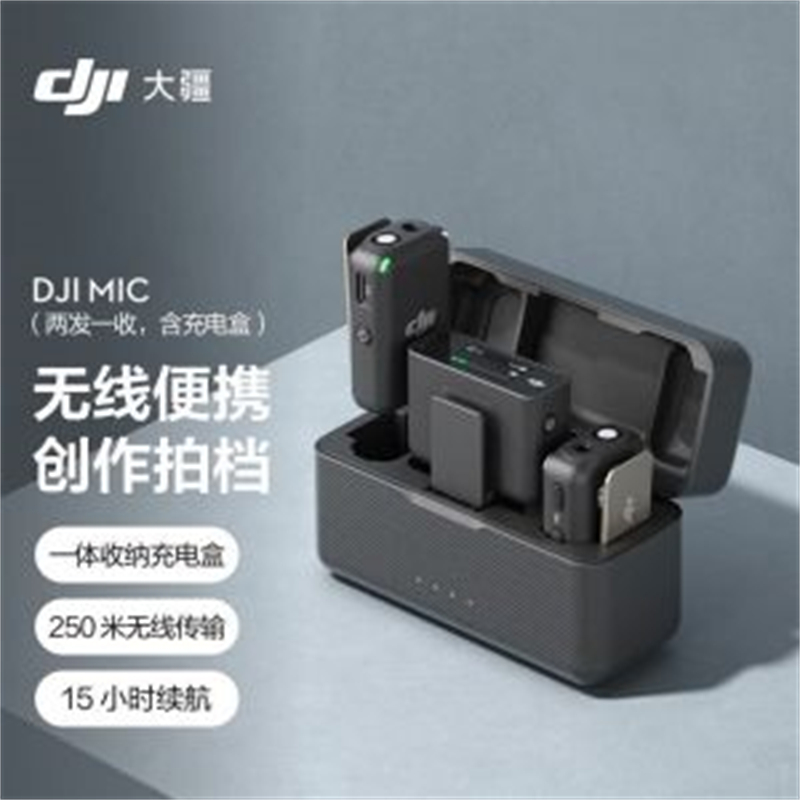 大疆/DJI 无线麦克风 DJ1 Mic 内置电池 一拖二无线(台)