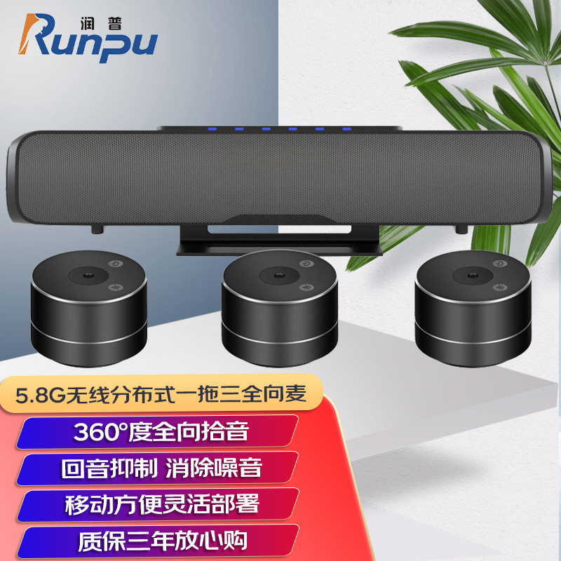 润普 Runpu 视频会议全向麦克风(5.8G无线分布式一拖三全向麦)大型会议室扬声器/会议麦克风RP-N66W （单位：套）