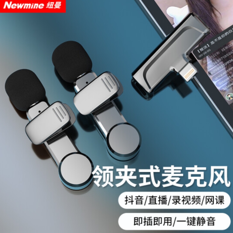 纽曼（Newmine）MC88无线领夹麦克风无线话筒一拖二苹果版(单位：套)