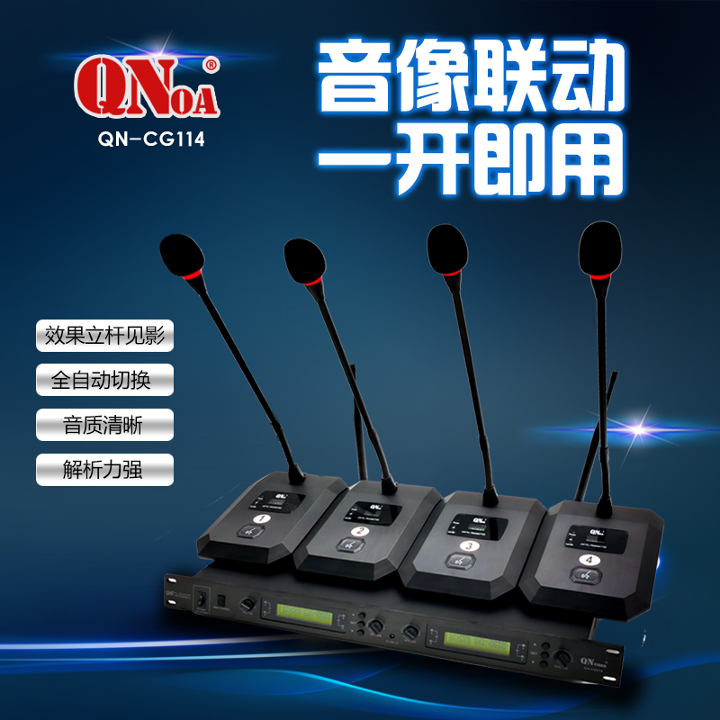 启诺 QN-CG114一拖四 无线 音像联动 话筒 黑灰 (套)