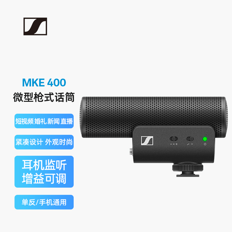 森海塞尔 MKE400超心型指向枪式vlog单反相机手机收音降噪话筒麦克风（单位：个）