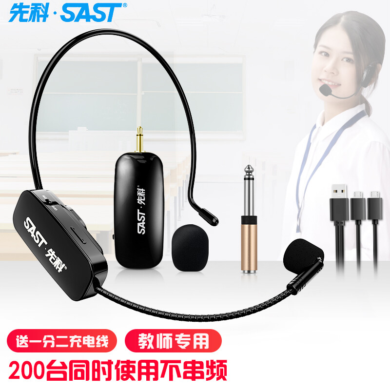 先科（SAST） 2.4G无线麦克风头戴式教师扩音器（个）