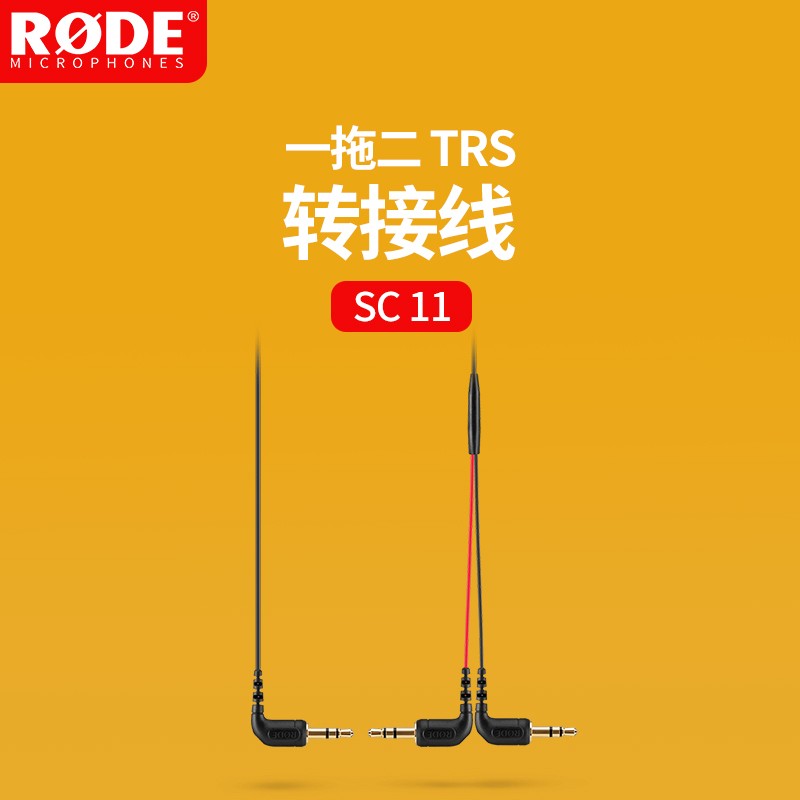 罗德SC11一拖二转接线3.5MM手机单反相机通用（个）