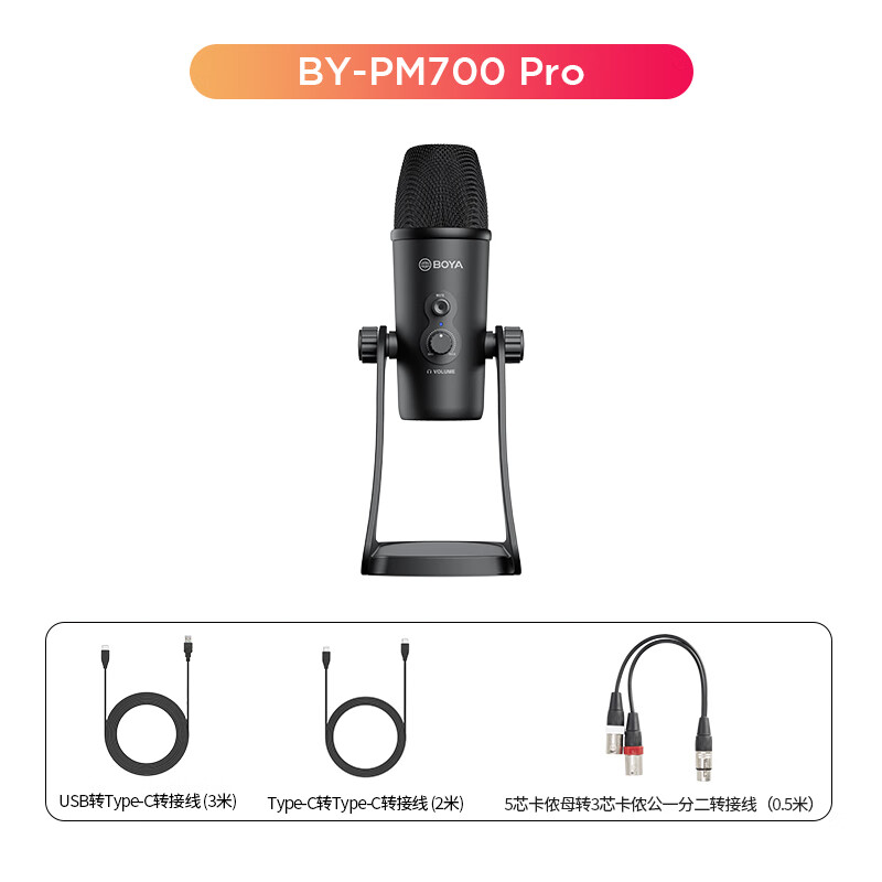 BOYA 博雅麦克风 BY-PM700Pro 指向性USB桌面电容麦（台）