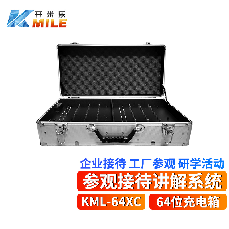 开米乐 KML-XC64 开米乐无线讲解器64位充电收纳箱（台）