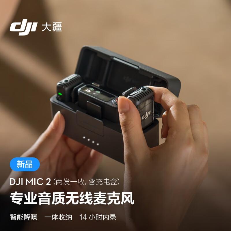 大疆（DJI）Mic 2（两发一收，含充电盒）蓝牙一拖二领夹麦(单位：套)