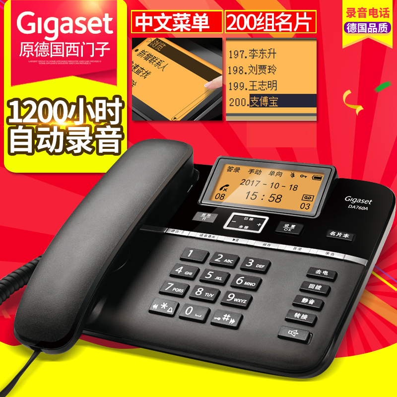 集怡嘉 DA760A 录音电话机（台）黑色