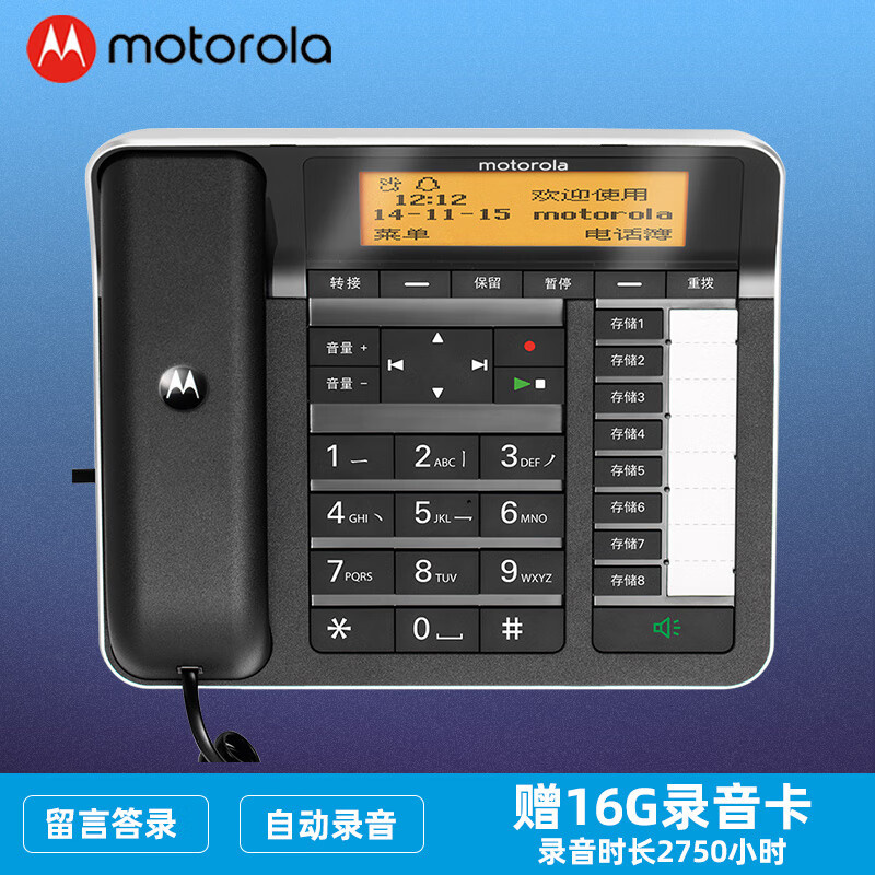 摩托罗拉（Motorola） 录音电话机座机 CT700C 黑色 （台）