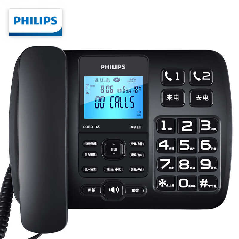 飞利浦录音电话机 CORD165 (黑色)（单位：台）