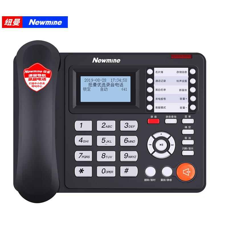 纽曼（Newmine）HL2008TSD-2085（R） 录音电话机座机 录音管理系统黑名单 会议录音电话  黑色（单位：台）