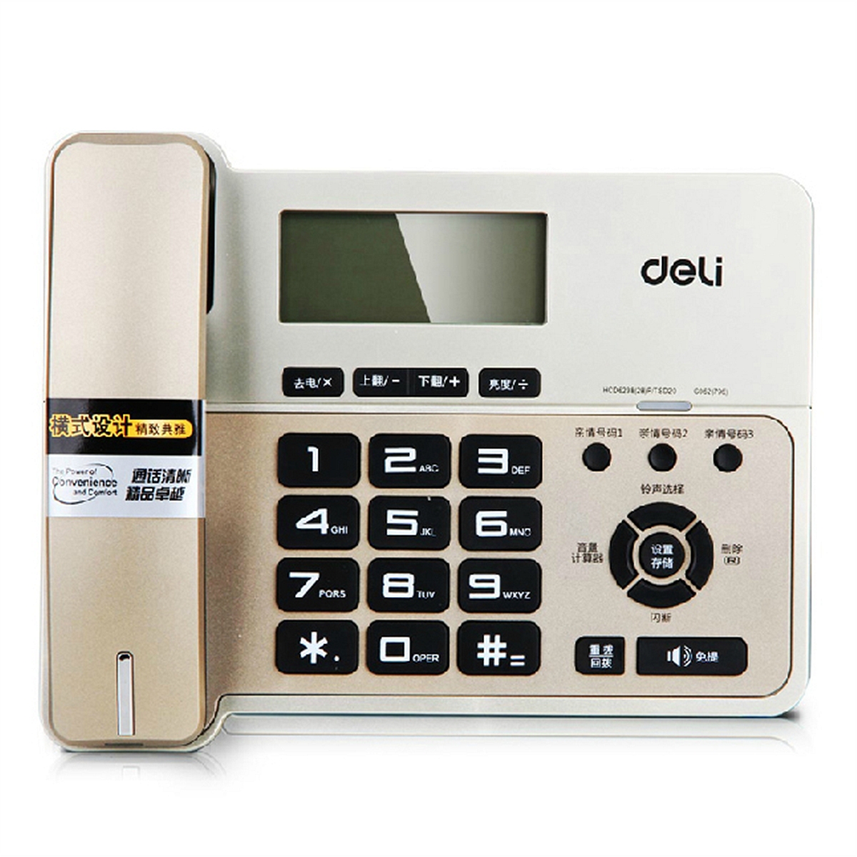 得力（deli)电话机座机 固定电话  横式大屏 三组亲情号一键呼叫 796(台)