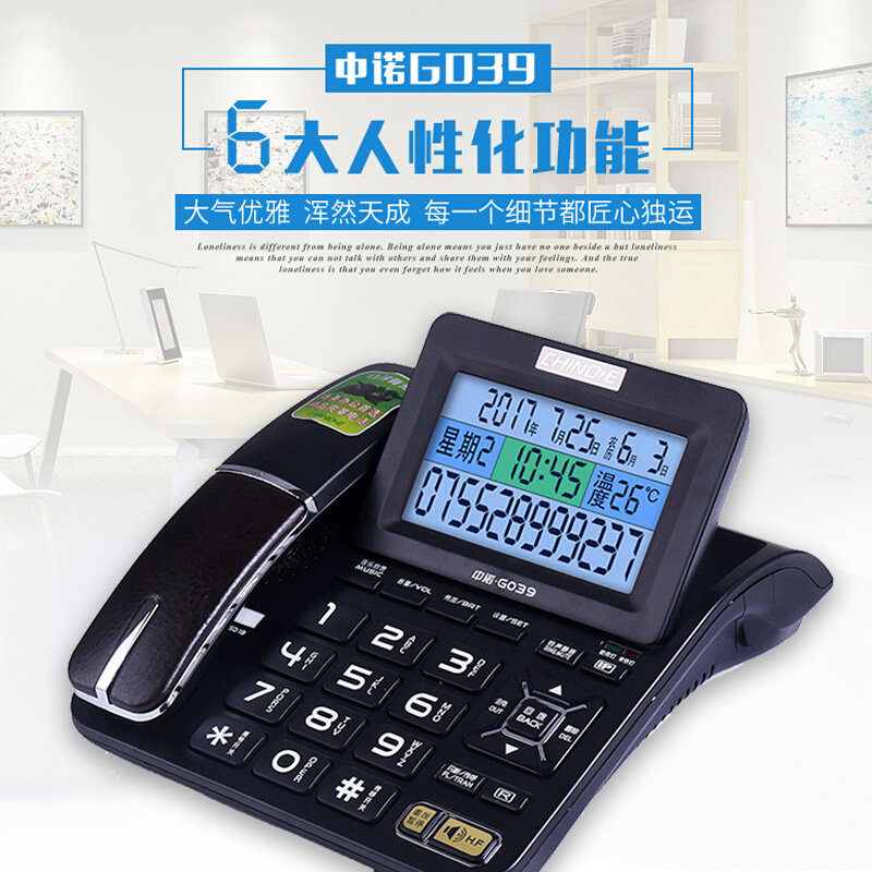 中诺G039电话座机黑色(台)