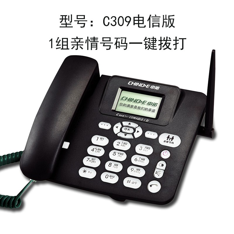 中诺C309电信插卡电话机黑色(台)