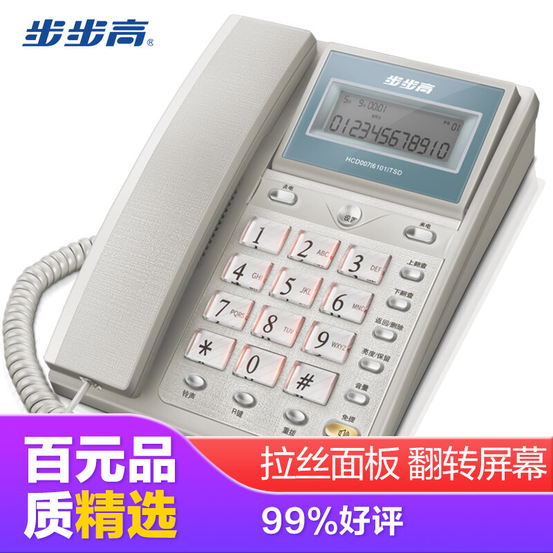 步步高HCD6101桌式电话机（个）