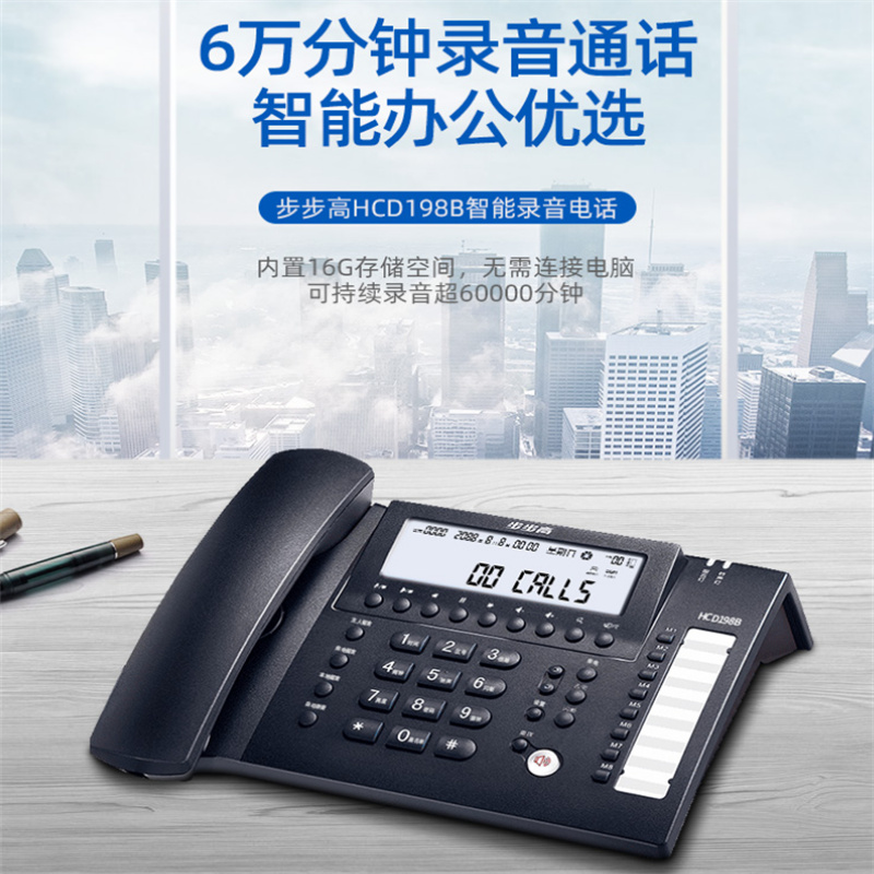 步步高 HCD198B 内置16G存储密码保护深蓝 有线 座式 普通电话机(台)