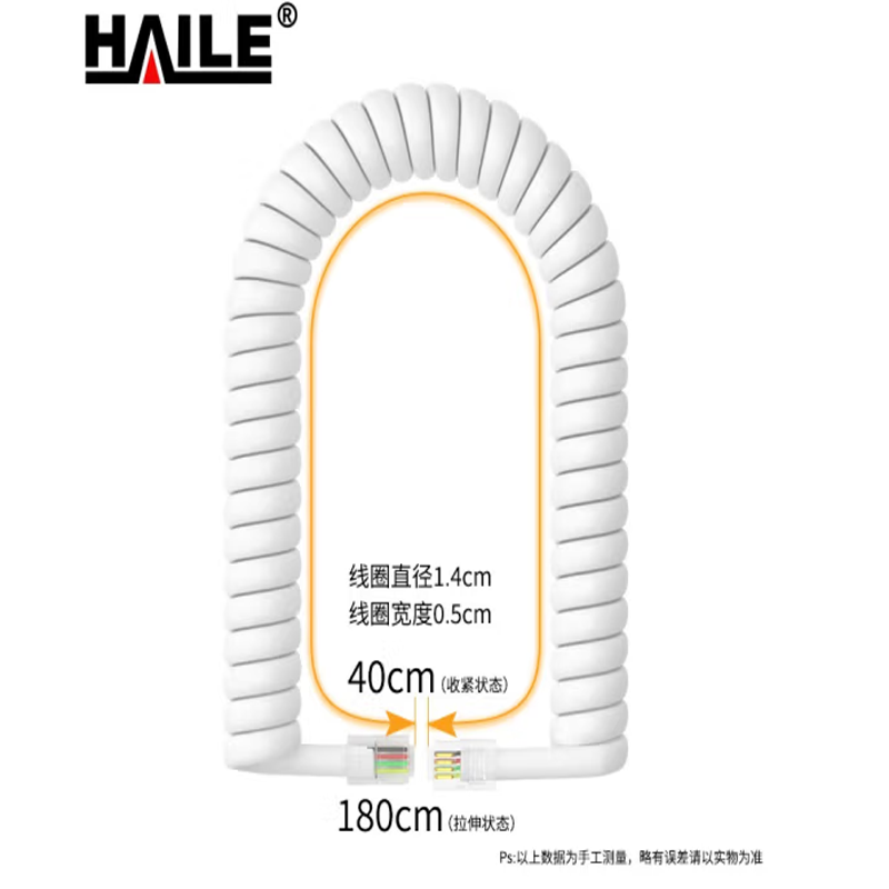 海乐（HAILE）HT-101-1.8M 电话线 拉直长1.8米 白色（根）