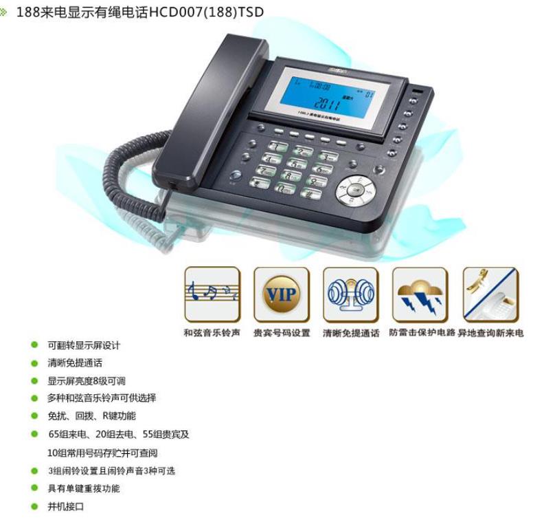 步步高HCD007（188）TSD电话机（台）