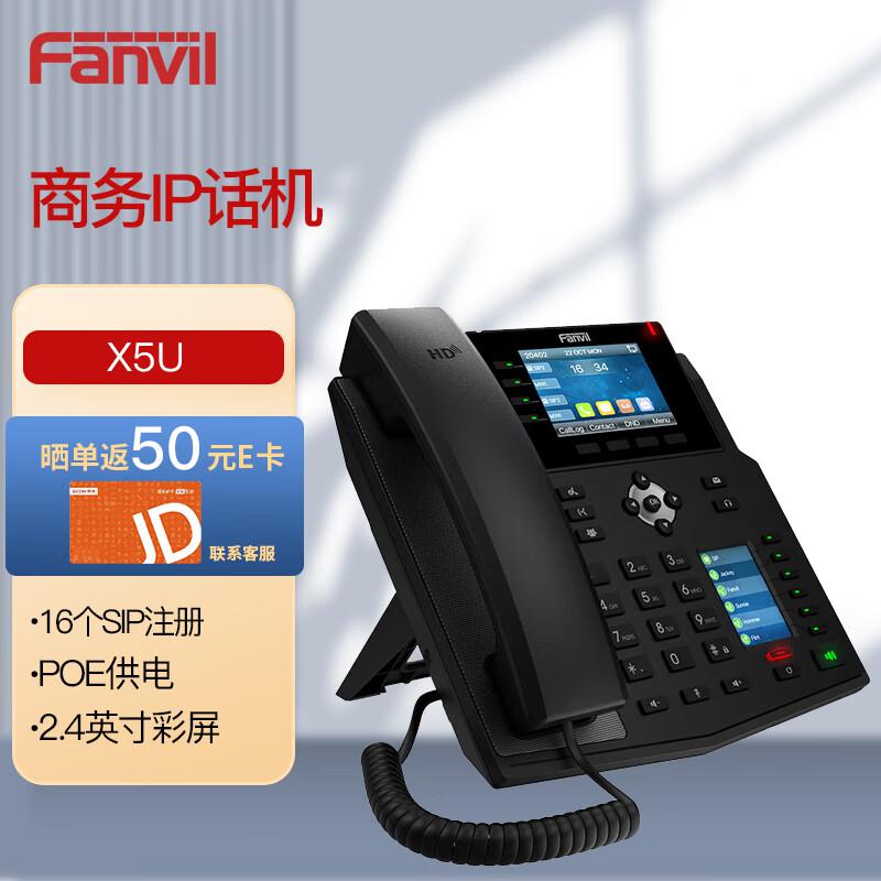 方位(Fanvil) X5U IP电话 (计价单位：台) 黑色