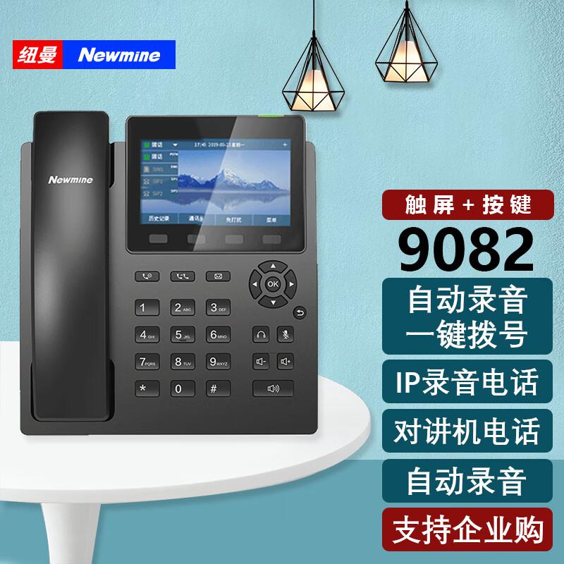 纽曼(Newsmy) HL2008TSD-9082(R) 智能IP电话 (计价单位：台) 黑色