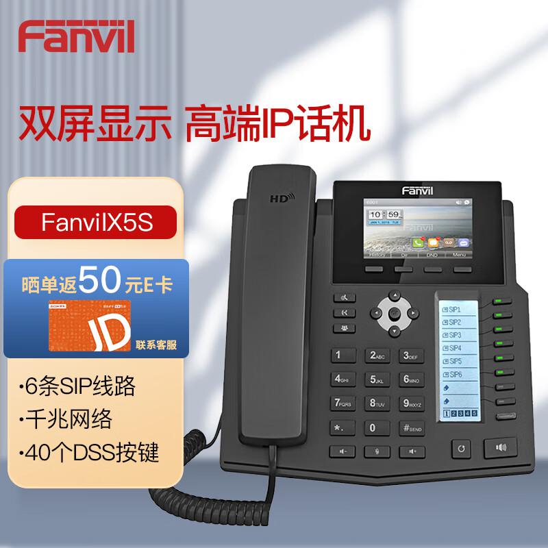 方位(Fanvil) X5S 彩屏 IP电话机 (计价单位：台) 黑色