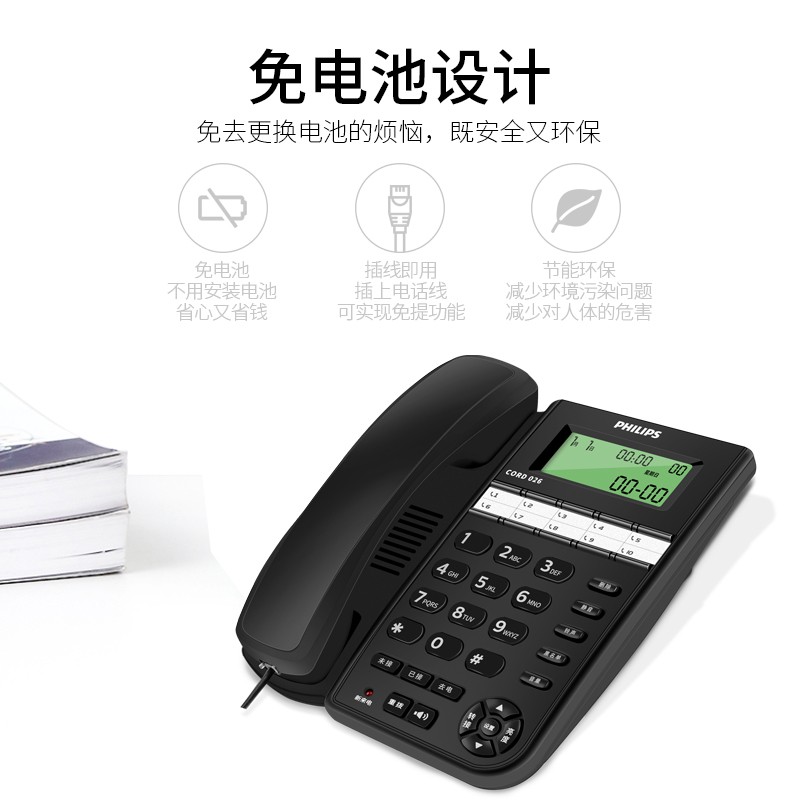 飞利浦（PHILIPS）电话机座机 固定电话 办公家用 10组黑名单/来电指示灯提示CORD026黑色(台)