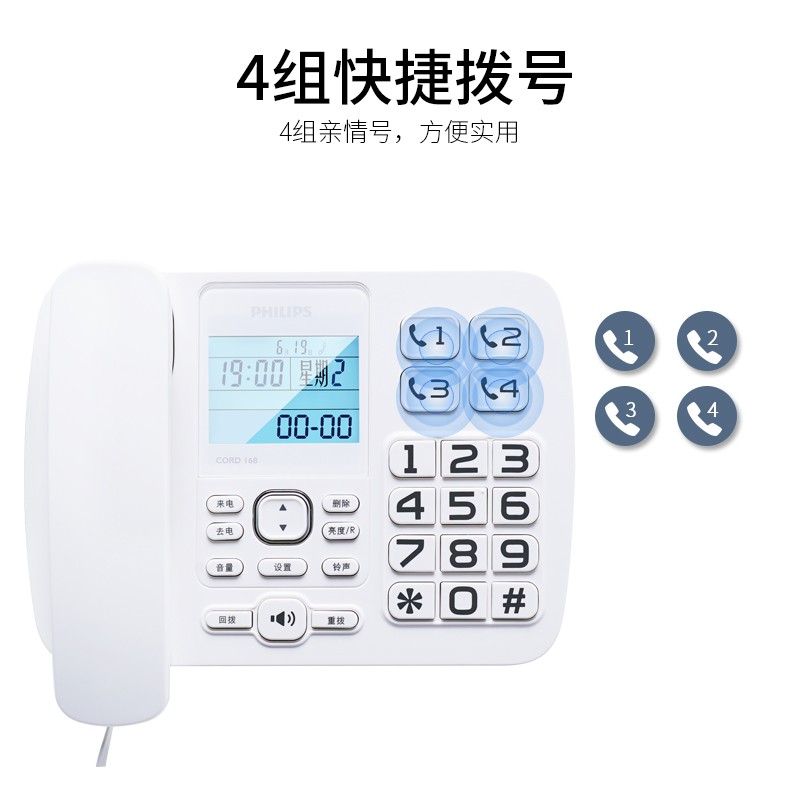 飞利浦(PHILIPS）电话机座机 固定电话 办公家用 来电报号 大屏大按键  CORD168白色(台)