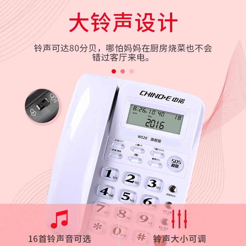 中诺（CHINO-E）W520 大铃声旗舰版 普通电话机 白色（台）