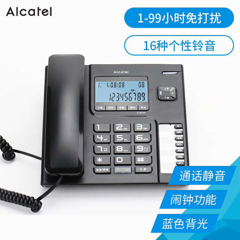 阿尔卡特T76有线电话机黑色（台）