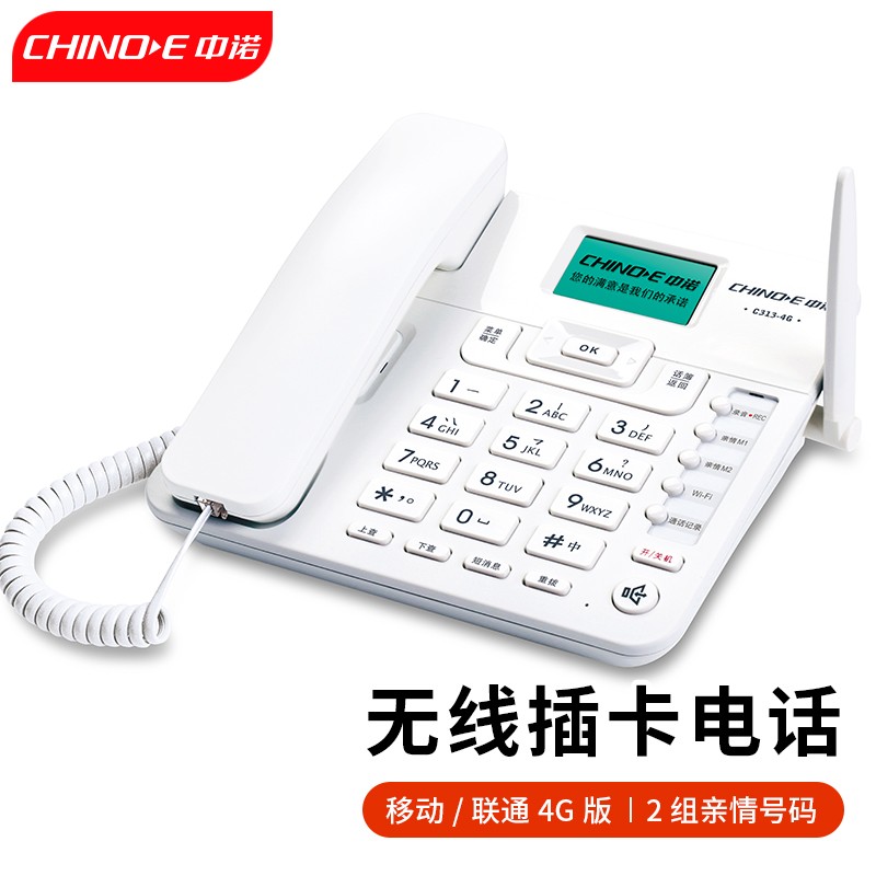 中诺C313电话机/4G全网通/白色（部）