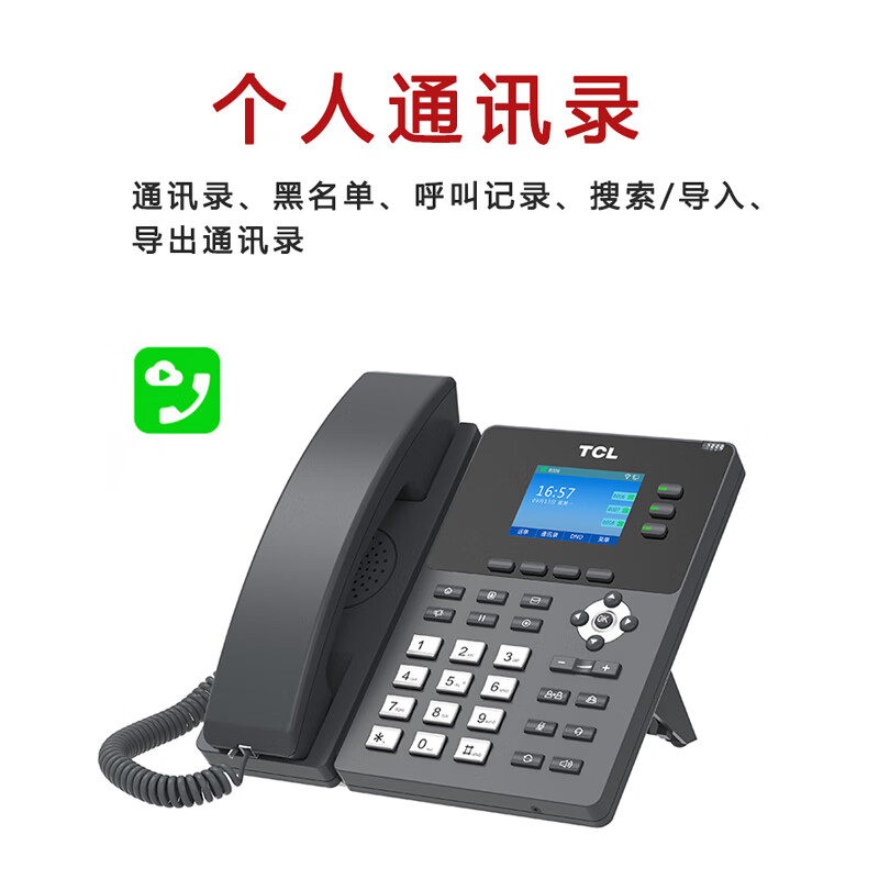 TCL IP电话机 P610 SIP网络电话固定座机(台）