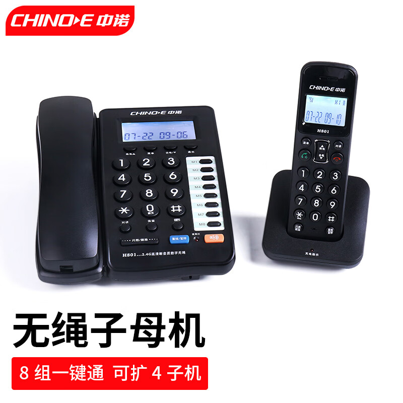 中诺（CHINO-E）CHINO-EH801子母电话机黑色子机(台)