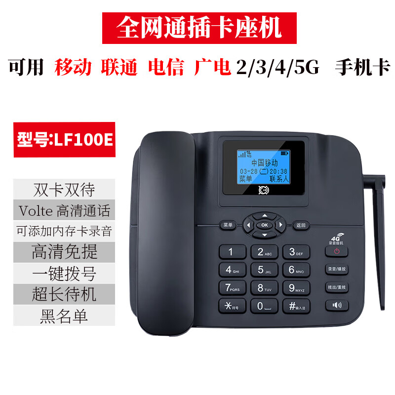 惠讯创LF100电话座机 全网通 黑色(单位：台)