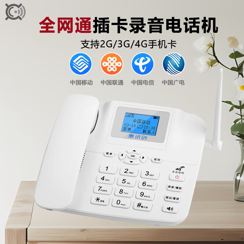 惠讯创LF100电话座机 全网通 白色(单位：台)