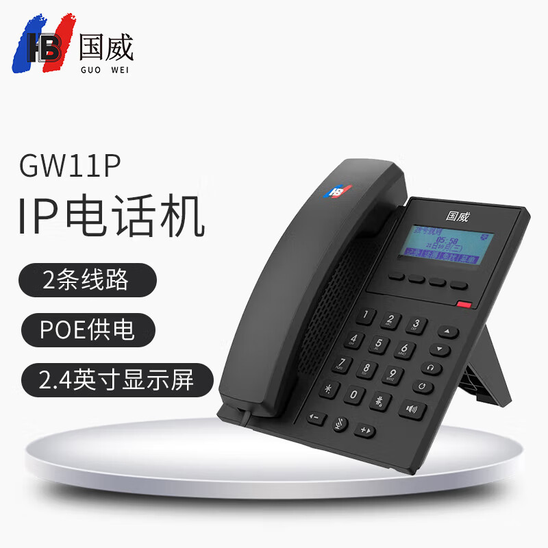 国威HB IP电话机SIP协议 双网线接口GW11P POE供电 含电源（台)