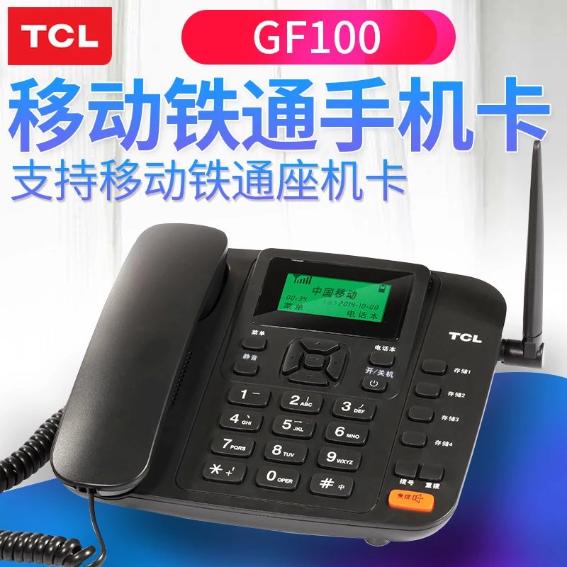 TCL无线座机GF100插卡电话机联通移动铁通电信手机卡家用录音固话 GF100移动版 黑色(一键拔号)（单位：台）