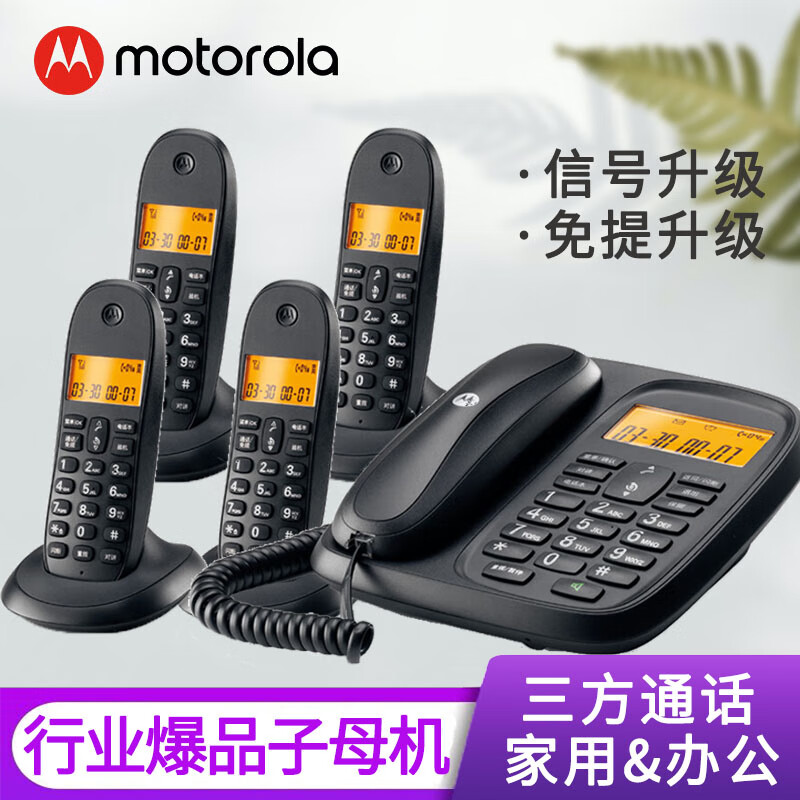 摩托罗拉（Motorola）CL101C 一拖四 母机电话机 黑色（套）