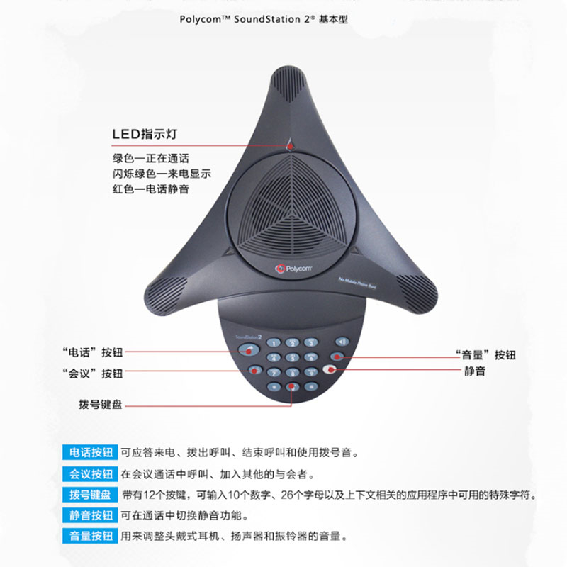 宝利通SoundStation2基础型音视频会议音频电话机黑(台)