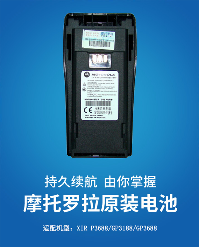 摩托罗拉NNTN4497对讲机电池2250mAh适配机型GP3688/P3688锂电池（块）（北京专供）