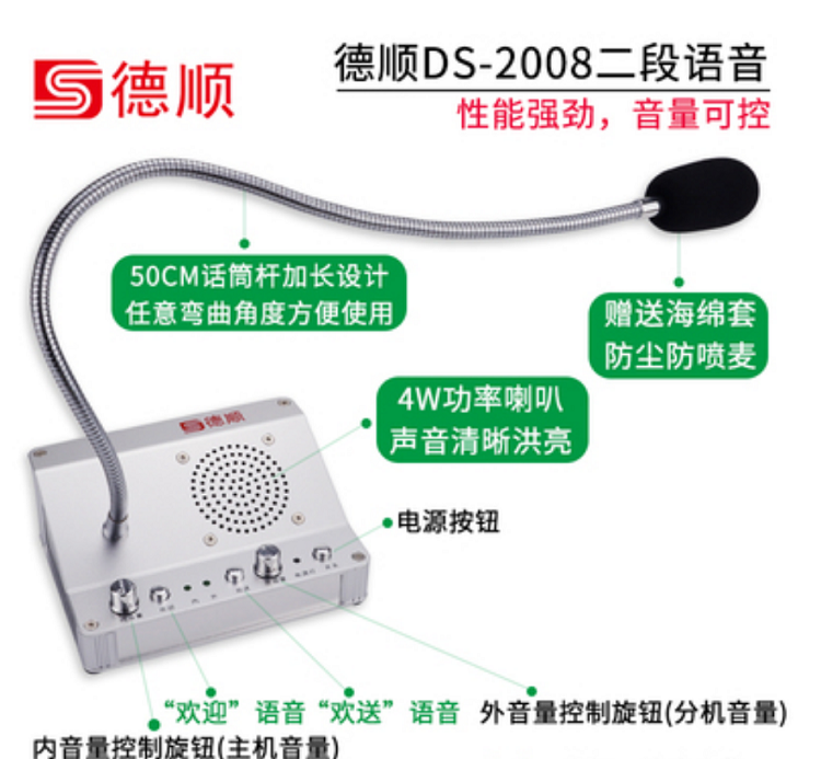 德顺DS-2008定制款二段语音对讲机 （单位：台）