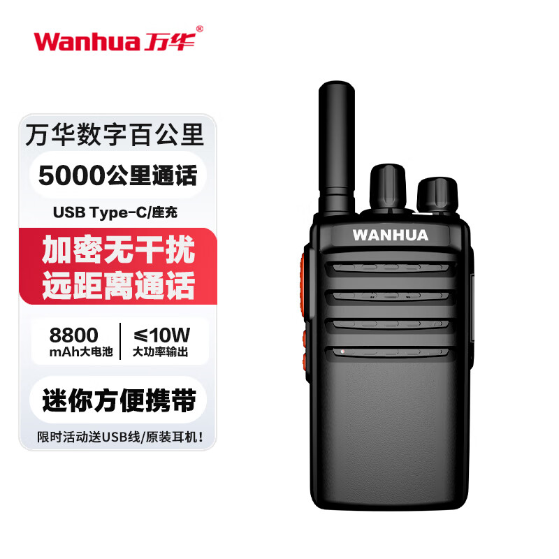 万华（Wanhua）ATS-300大功率手持户外对讲机（单位：个）