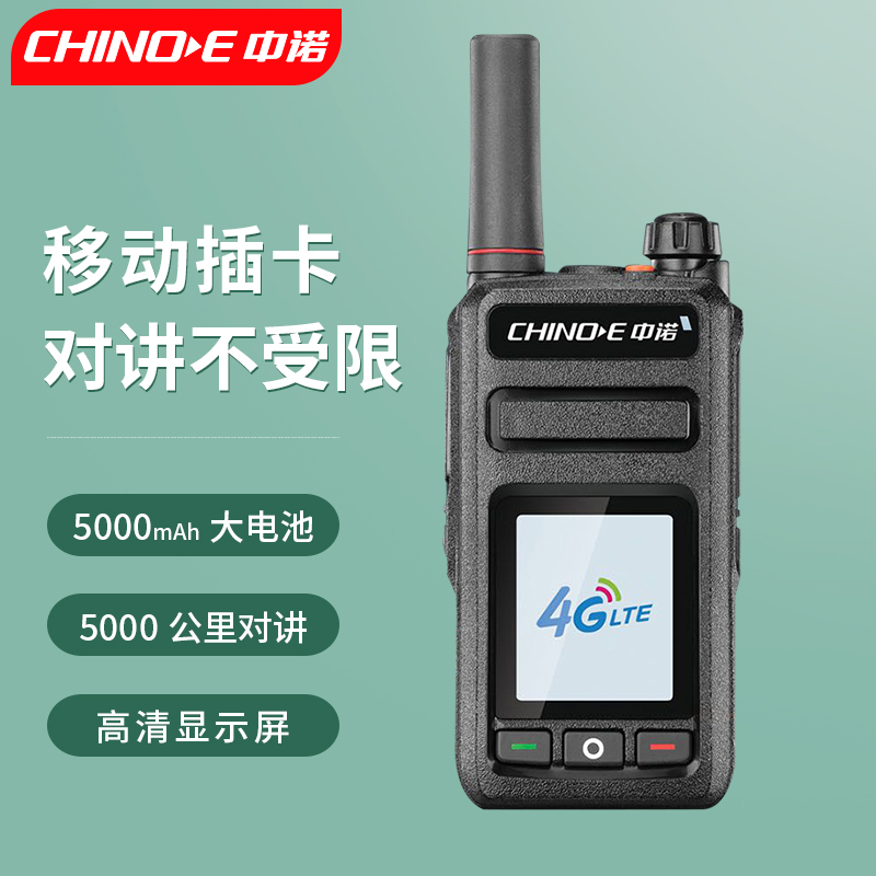 中诺（CHINO-E）G6K公网全网通插卡对讲机黑色含3年卡费（台）