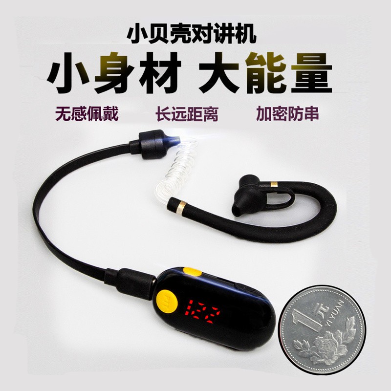 迪泰达无线蓝牙对讲机带耳机户外讲器A01小贝壳标配单台（台）