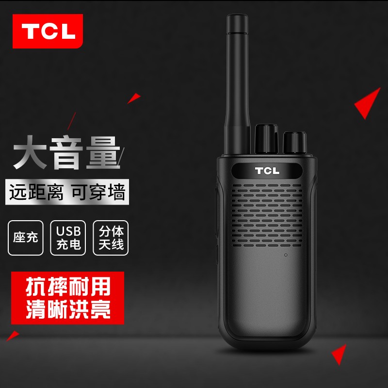 TCL对讲机HT5专业大功率户外民用商用手持版（台）