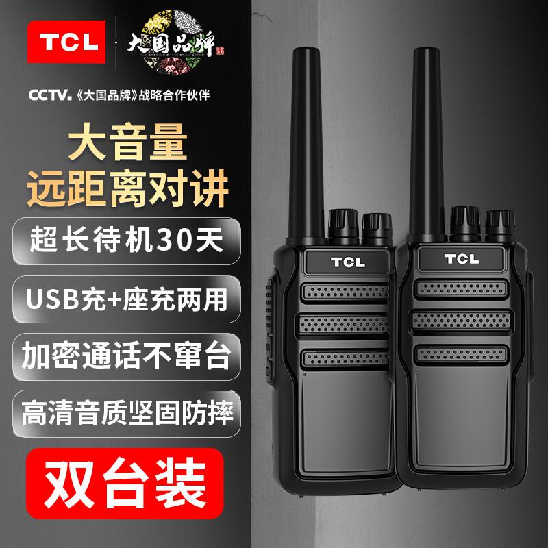 TCL 【双台装】HT8对讲机 超长待机 大功率远距离（单位：套）