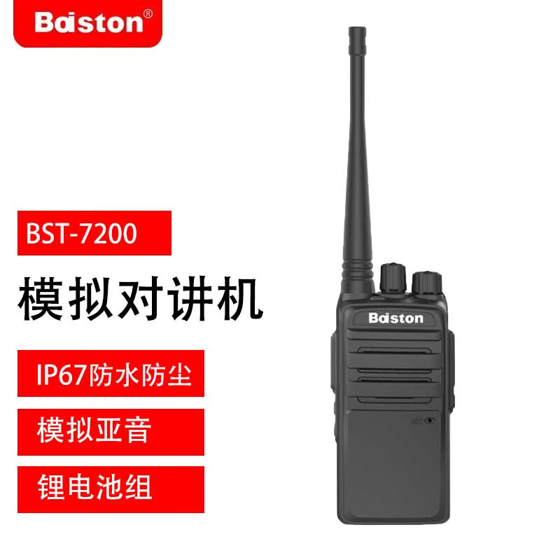 佰事通BST-7200模拟对讲机 1-8Km远距离民用商用办公工地手持台  2400mAh 黑色（个）