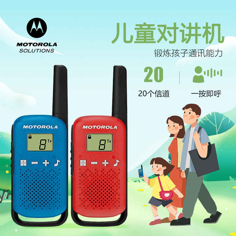 摩托罗拉（Motorola）TALKABOUT T42公众对讲机 儿童对讲机露营娱乐 户外旅行 免执照手台两只装【红+蓝】（对）