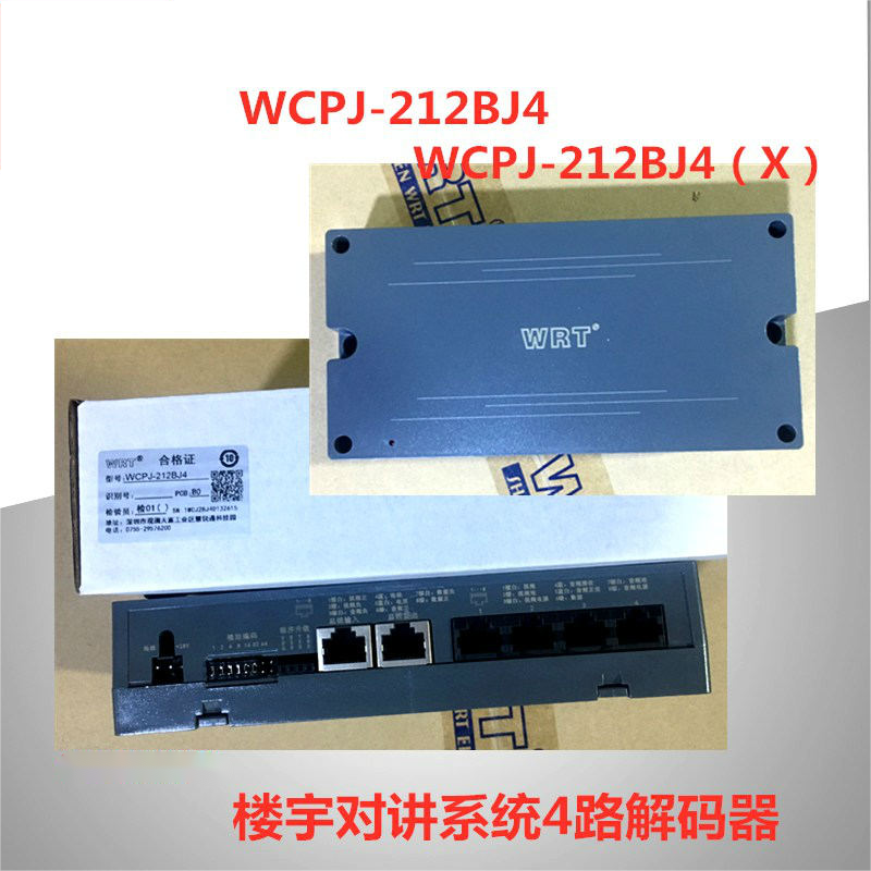 东创 慧锐通楼宇对讲分机4路解码器WCPJ-212BJ4（单位：个）